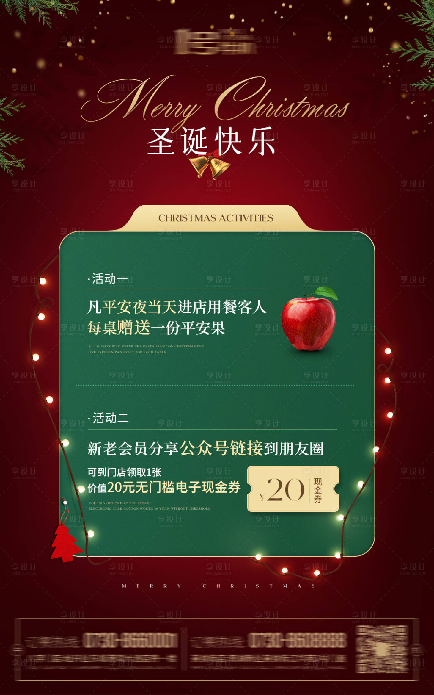 源文件下载【享设计】搜索编号：61510014479216073【圣诞节活动海报】