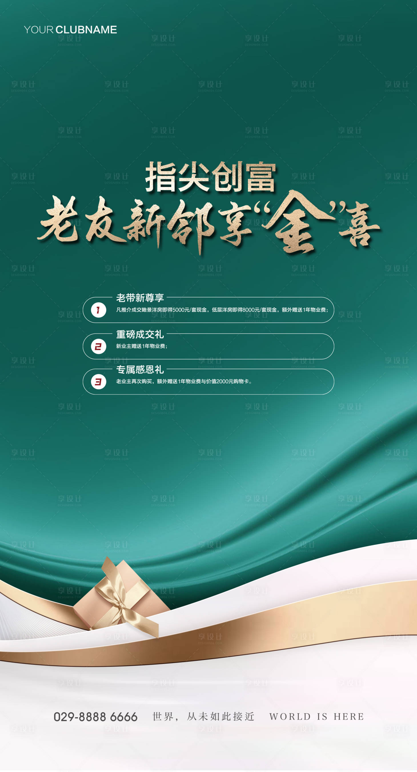 源文件下载【享设计】搜索编号：15420014615032112【老带新海报】