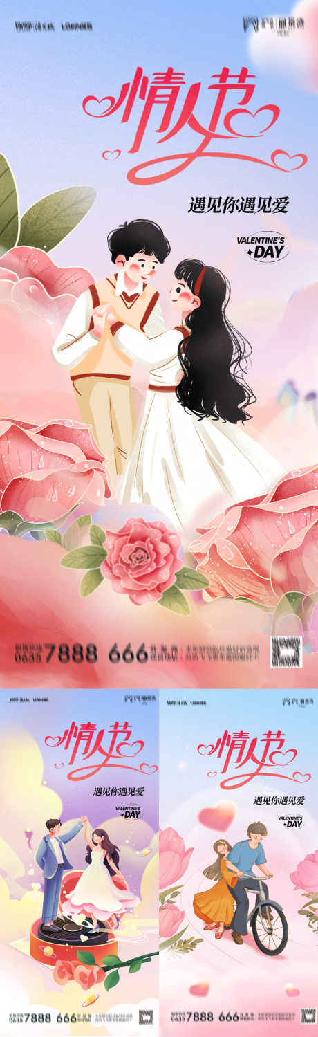 源文件下载【情人节插画浪漫海报】编号：40960014526444468