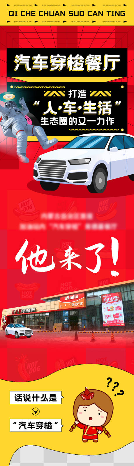 源文件下载【汽车穿梭餐厅宣传介绍长图】编号：56450014561988368