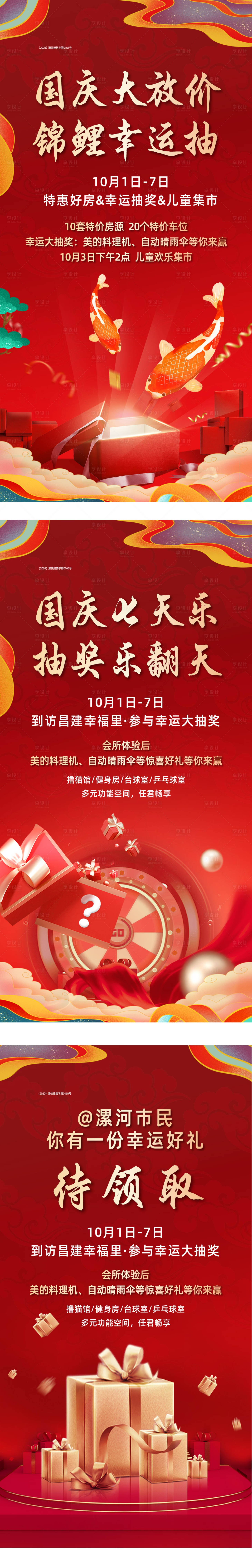 源文件下載【享設計】搜索編號：34270015017018970【國慶優惠政策海報】