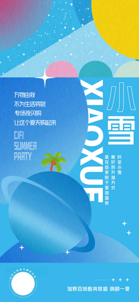 源文件下载【享设计】搜索编号：17090014704738032【小雪海报】