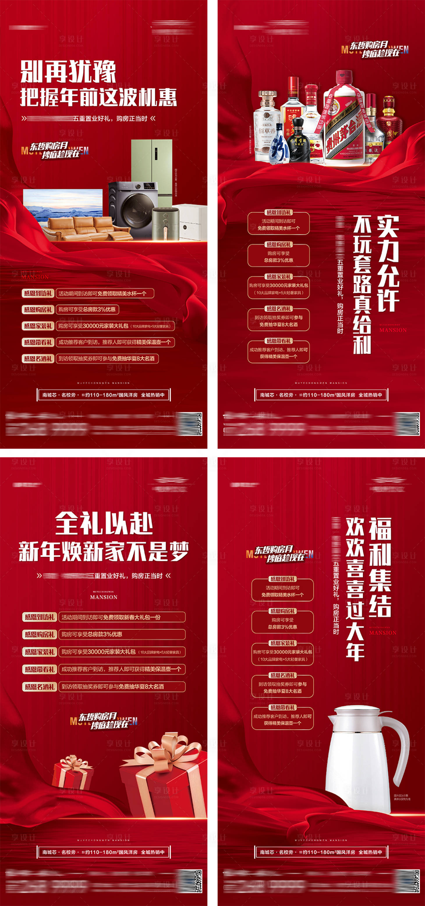 源文件下载【购房节五重礼活动促销分解系列海报】编号：70700014789944665