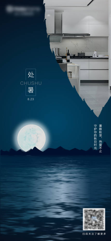 源文件下载【处暑海报】编号：54110014625235618