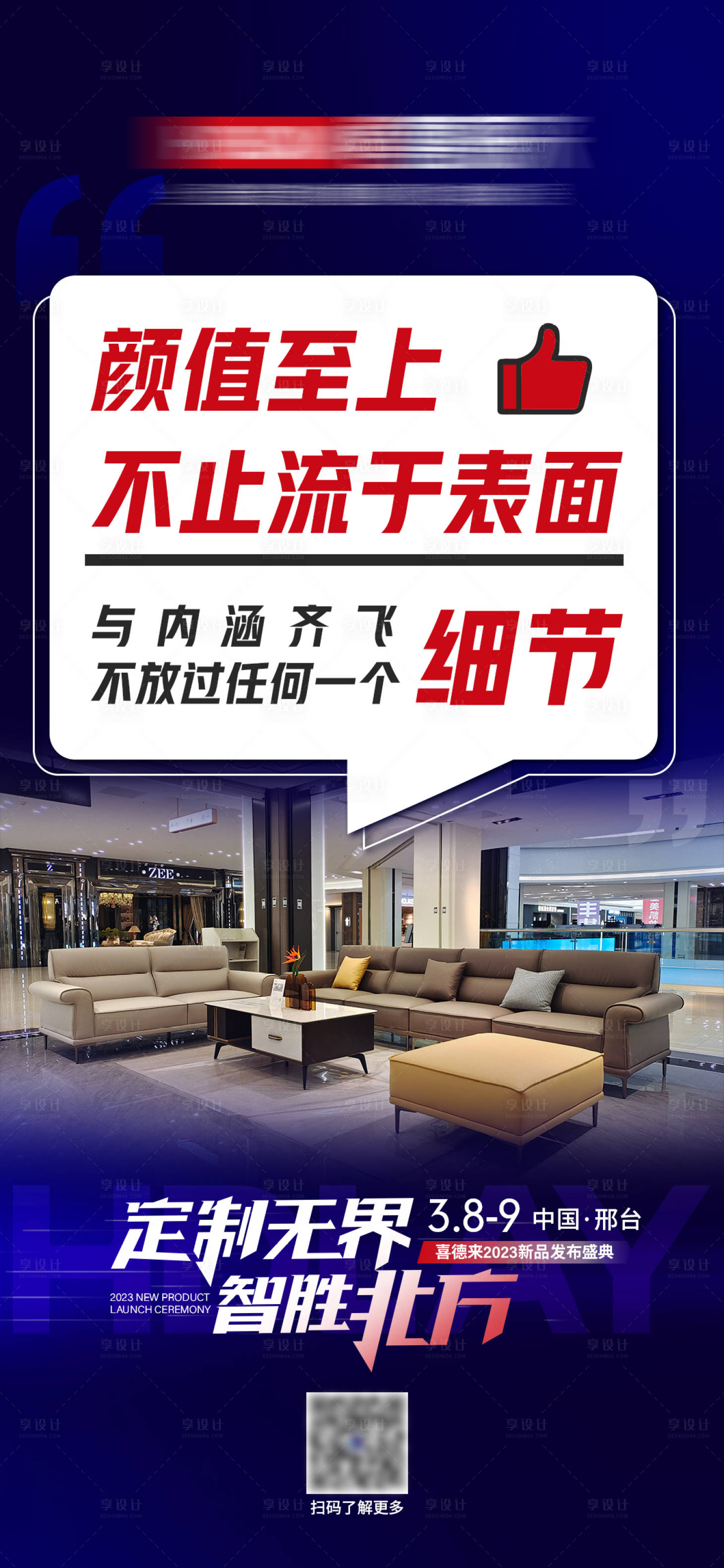 源文件下载【享设计】搜索编号：75260014999094554【精装软体大字报】