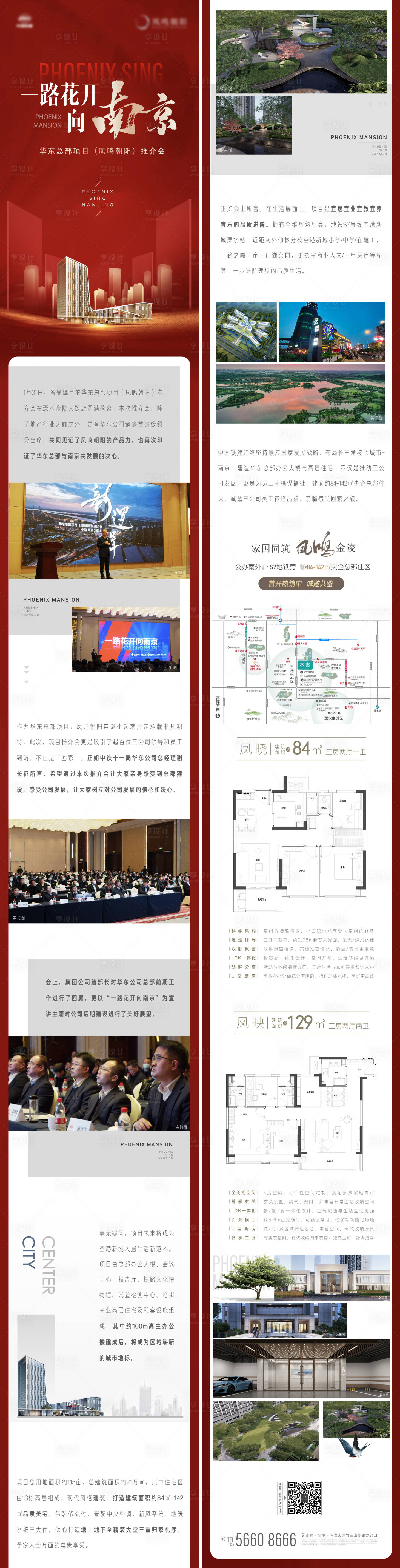 源文件下載【享設計】搜索編號：86340014528628408【地產紅金熱銷活動建筑配套價值點長圖】