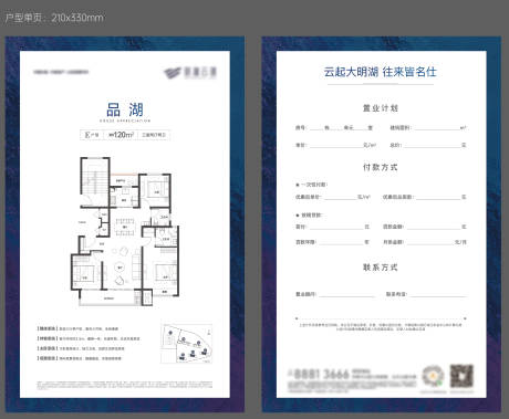 源文件下载【地产户型单页】编号：20230228000929697