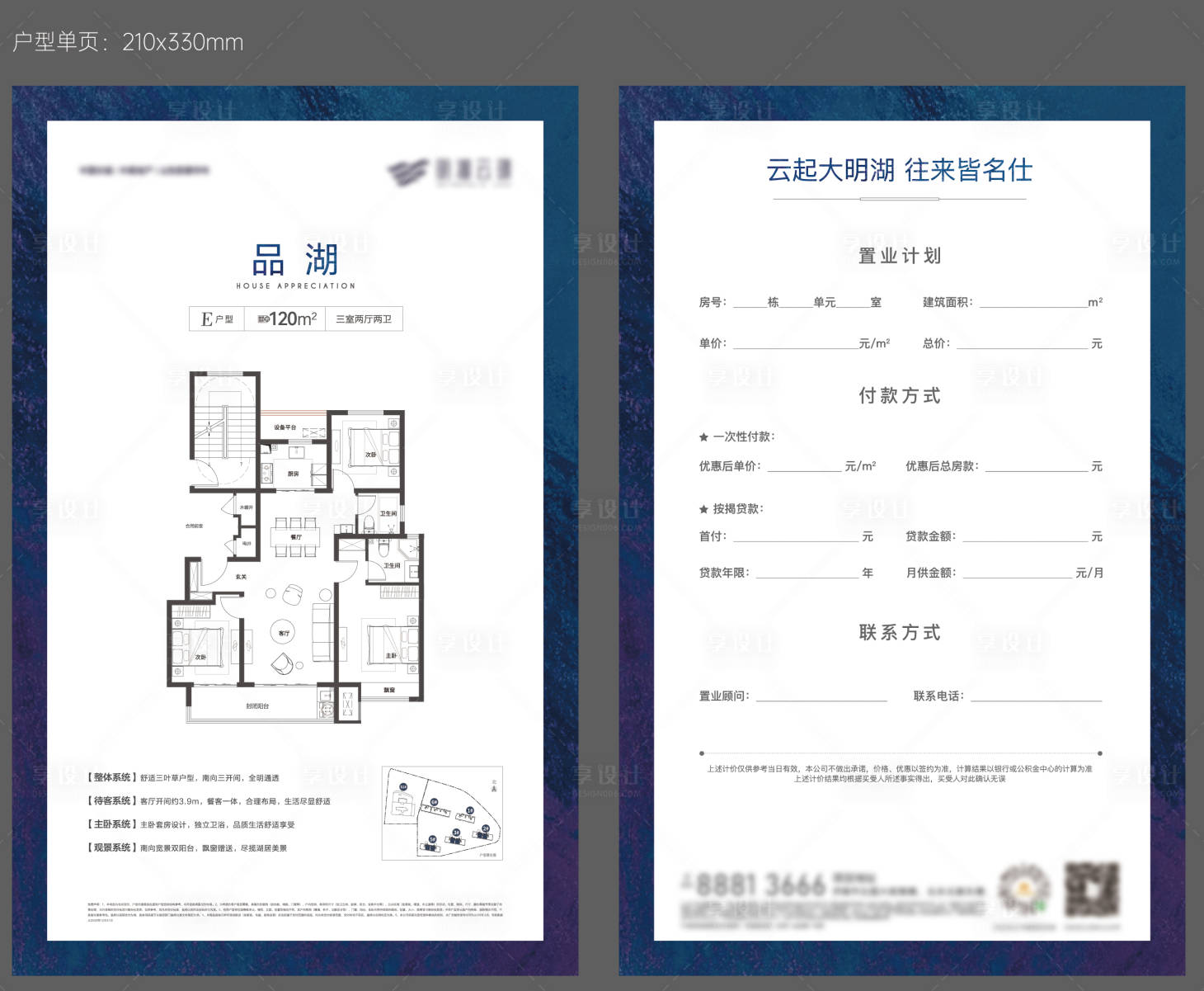 源文件下載【享設計】搜索編號：40670015021952244【地產戶型單頁】
