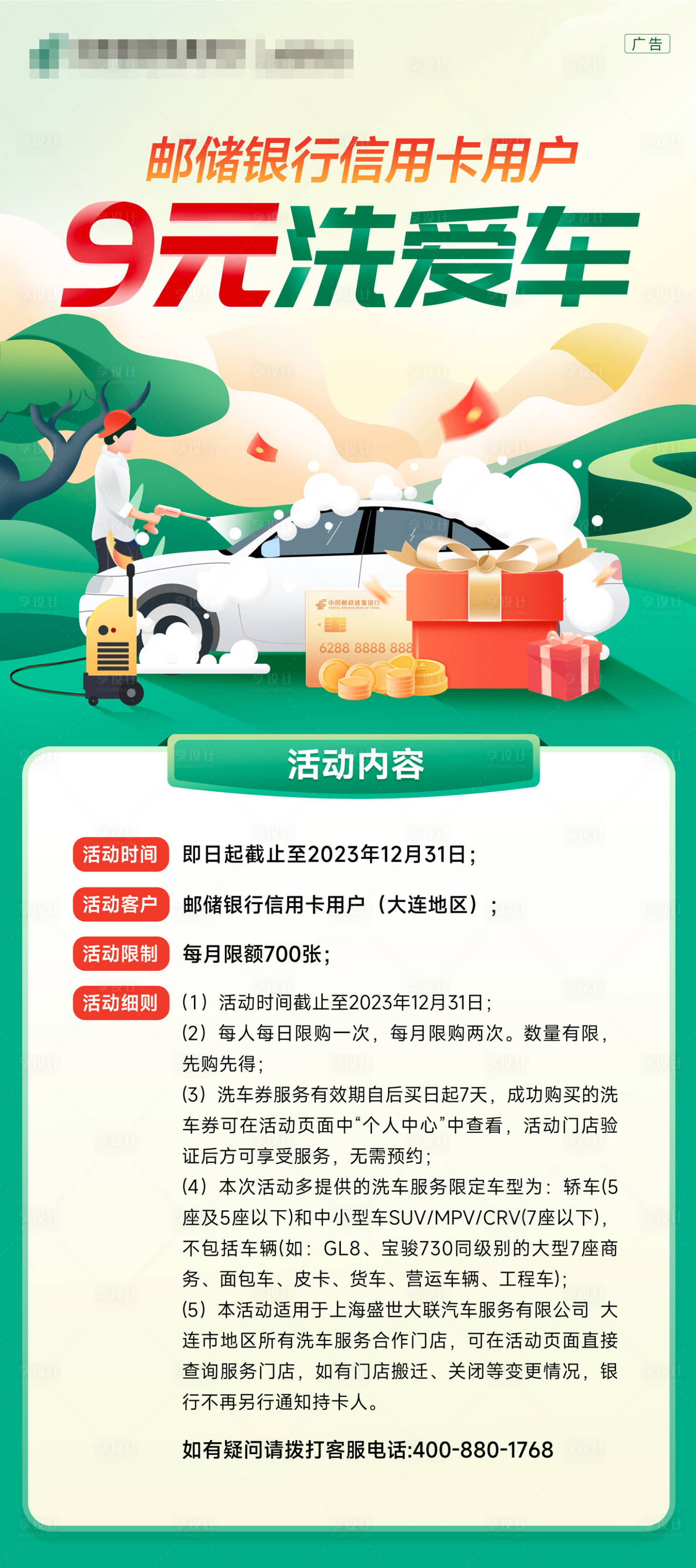 源文件下载【享设计】搜索编号：98830014827591543【9元洗爱车易拉宝】