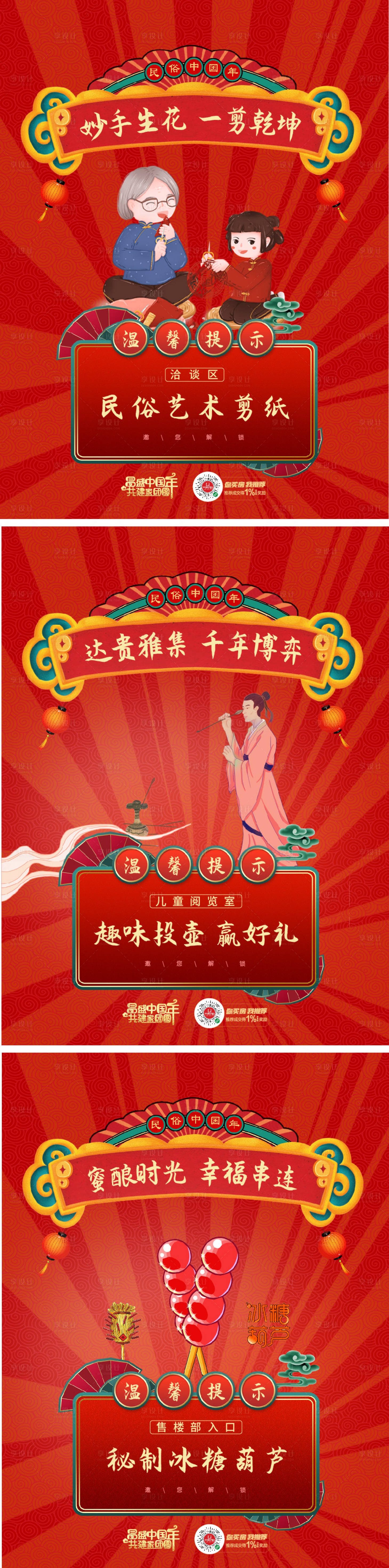 源文件下载【地产民俗活动海报展板】编号：88220014916339587