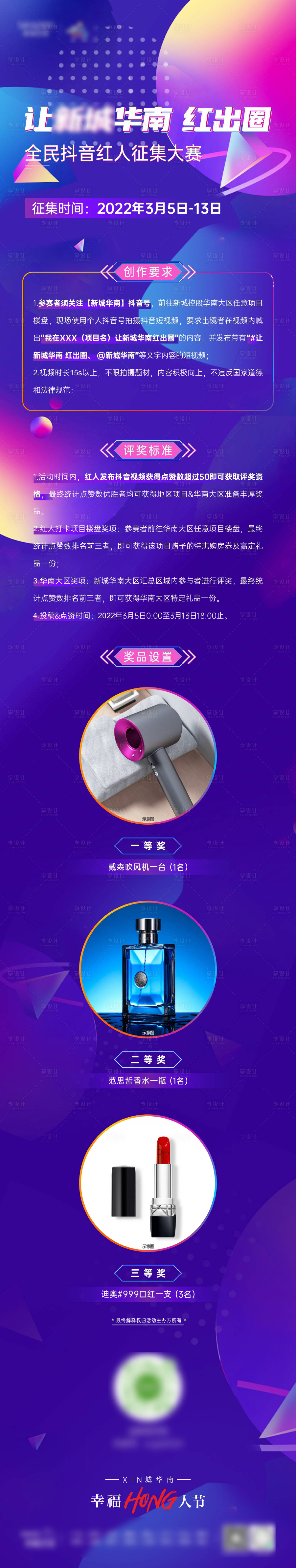 源文件下载【房地产抖音红人征集大赛海报长图】编号：75050014924025612