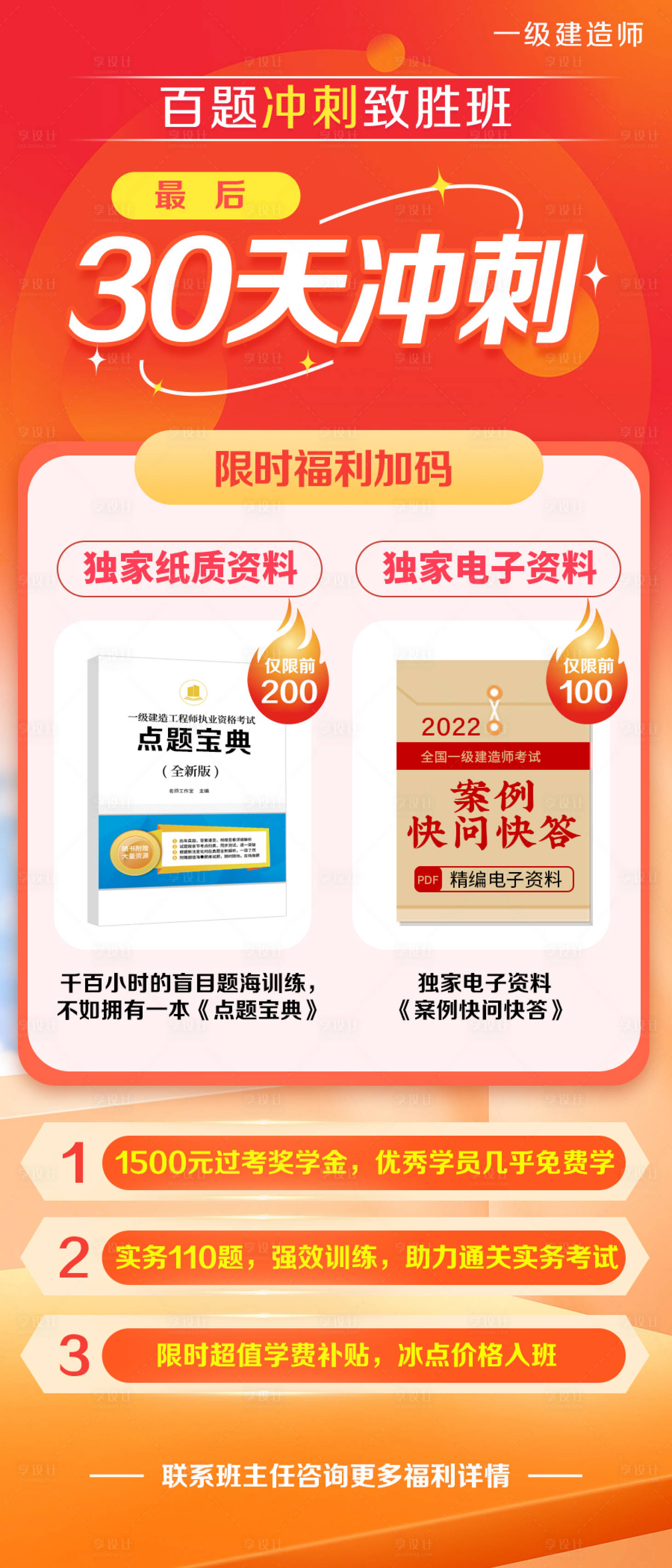 源文件下载【享设计】搜索编号：54140014962223618【建造师30天冲刺教育海报】