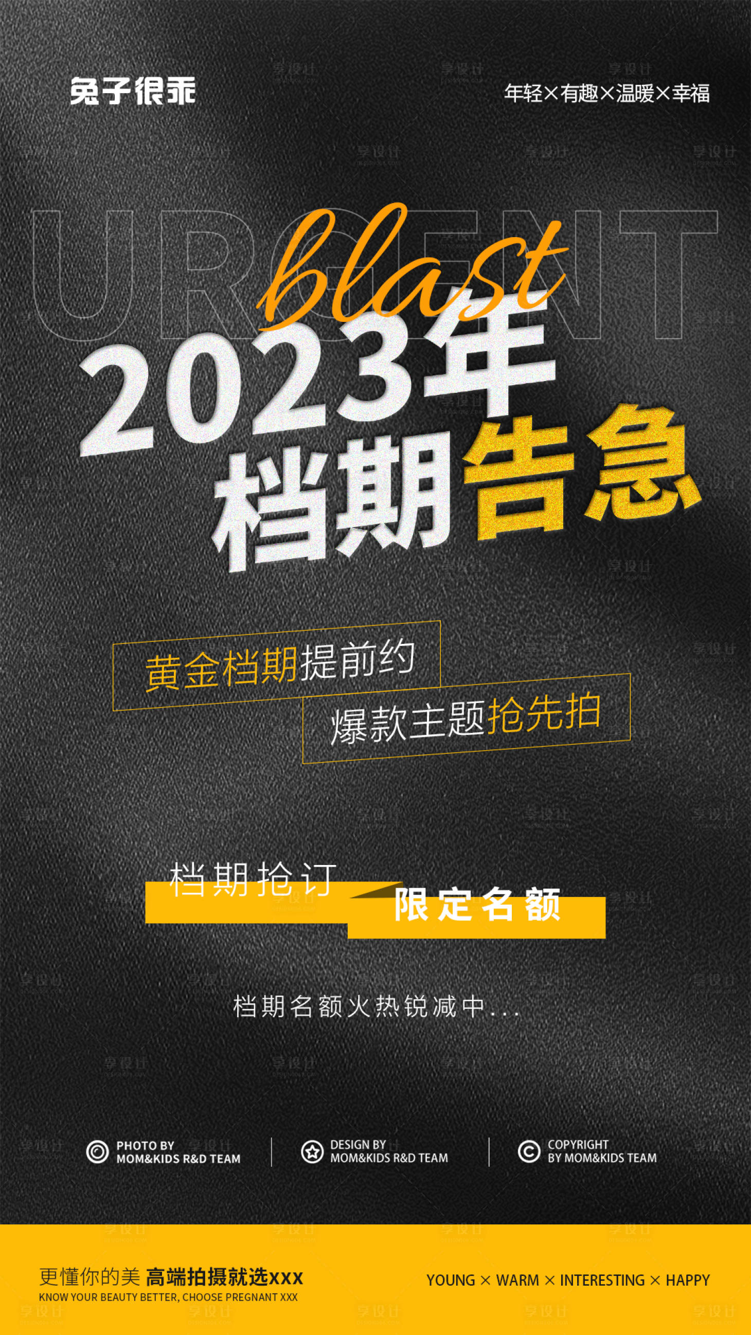 源文件下載【享設(shè)計】搜索編號：74010014502455458【檔期告急海報】