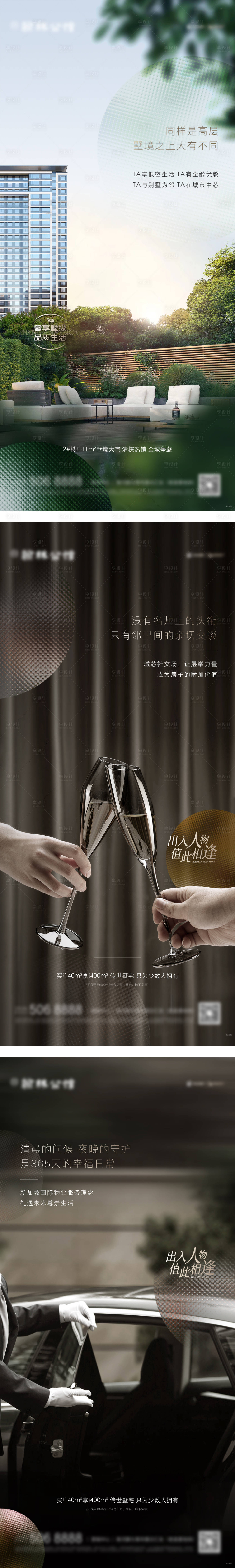 源文件下載【別墅價值點系列海報】編號：76540014663006981
