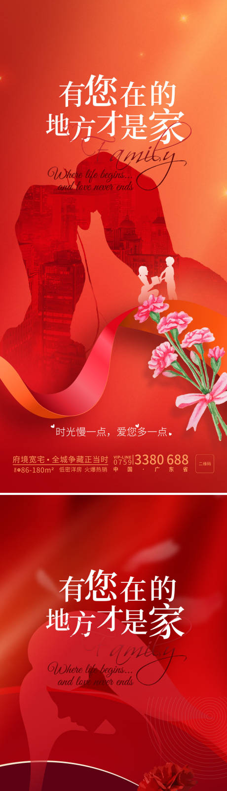源文件下载【地产母亲节海报】编号：83600014939139072