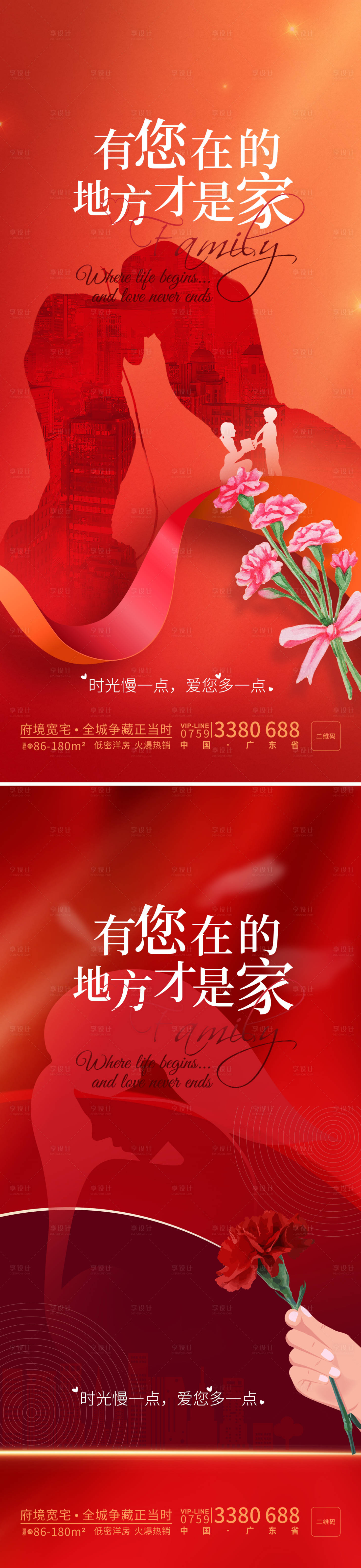 源文件下载【地产母亲节海报】编号：83600014939139072