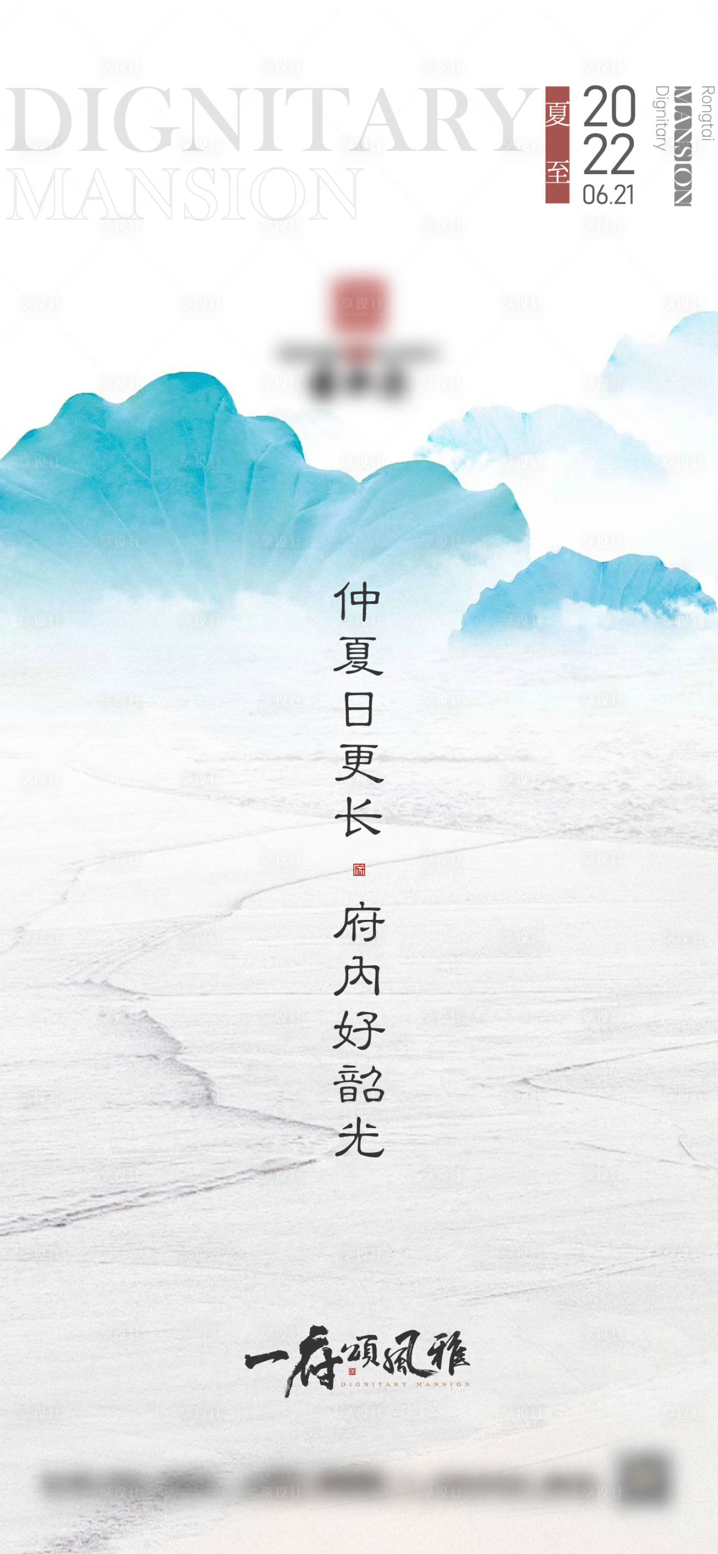 源文件下载【享设计】搜索编号：83360014940845292【夏至节气海报】