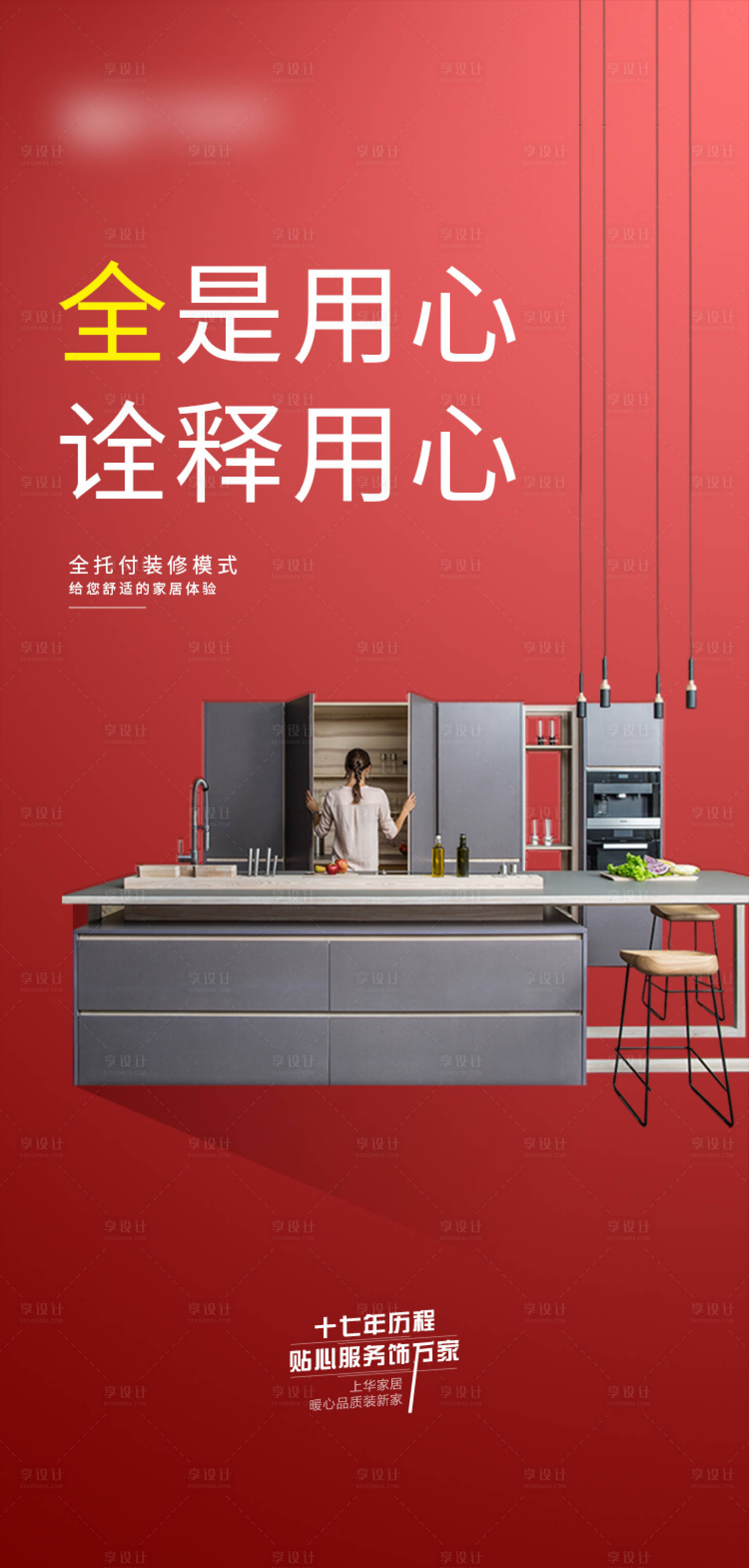 源文件下载【装修海报】编号：70760014769053426