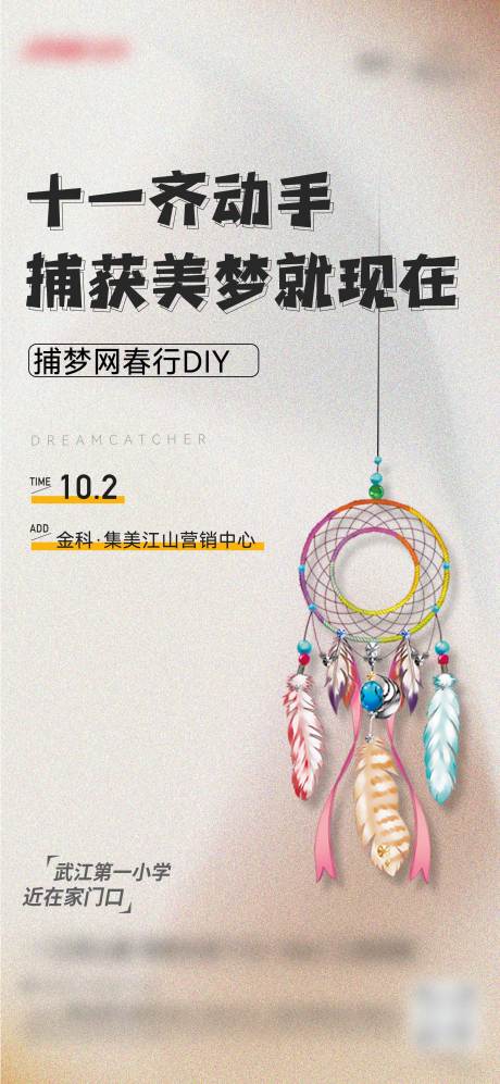 源文件下載【捕夢網DIY地產海報】編號：70200014563961082