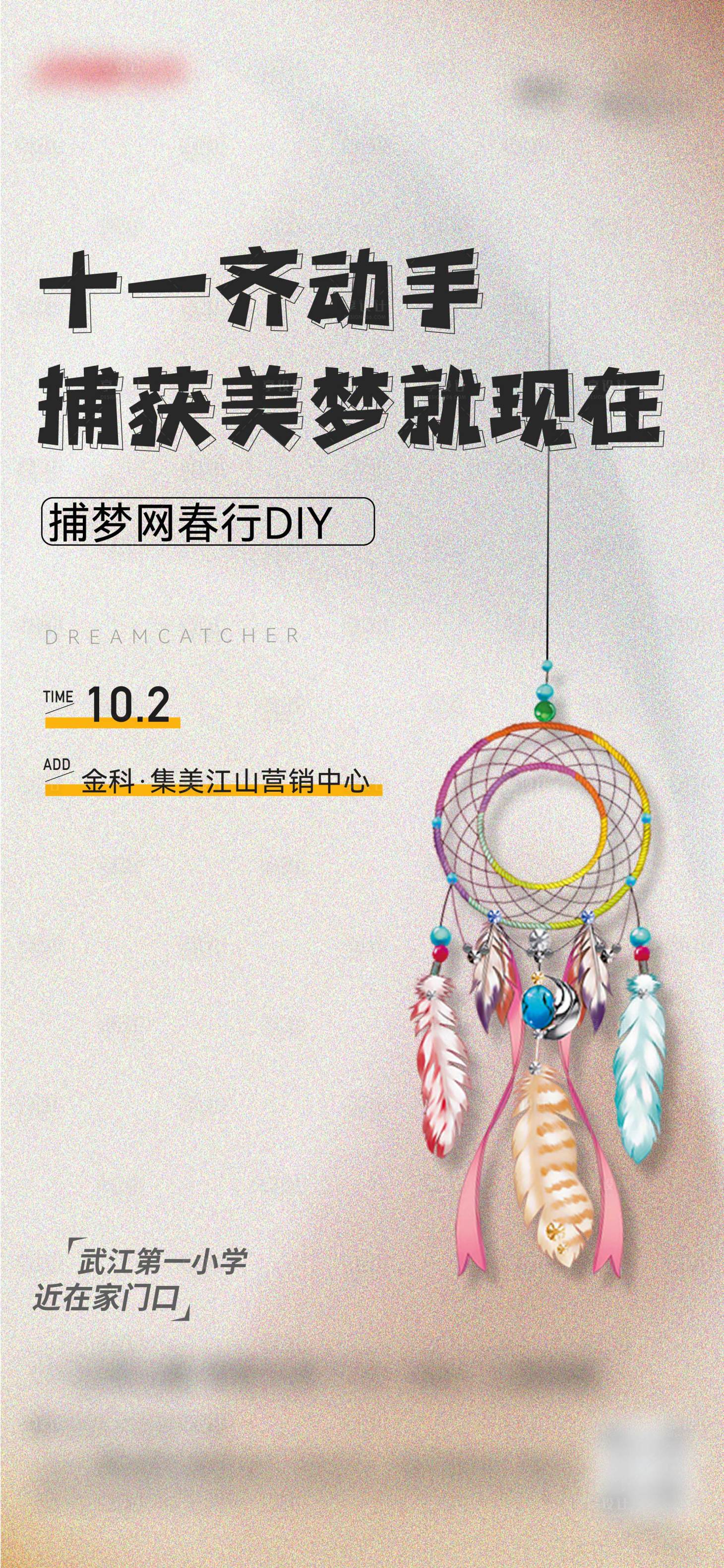 源文件下載【捕夢網DIY地產海報】編號：70200014563961082