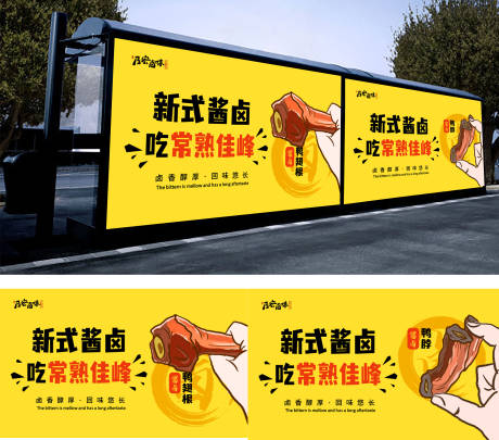 编号：20230206135401397【享设计】源文件下载-熟食鸭货食品户外公交广告