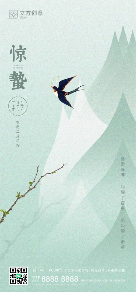 源文件下载【享设计】搜索编号：11540015038279627【惊蛰二十四节气海报】