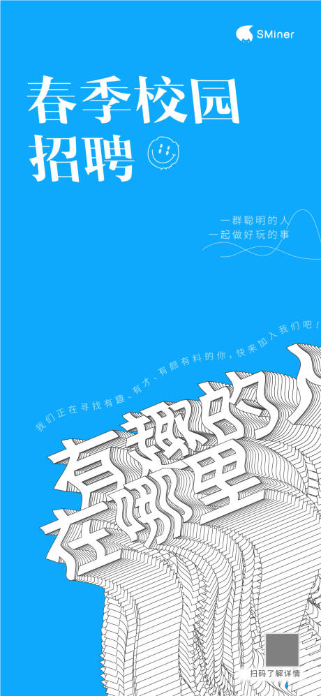 源文件下载【享设计】搜索编号：95740014587947973【蓝色招聘海报】