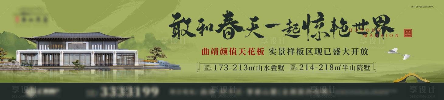 源文件下載【享設(shè)計】搜索編號：52130014703094996【地產(chǎn)樣板間開放海報】
