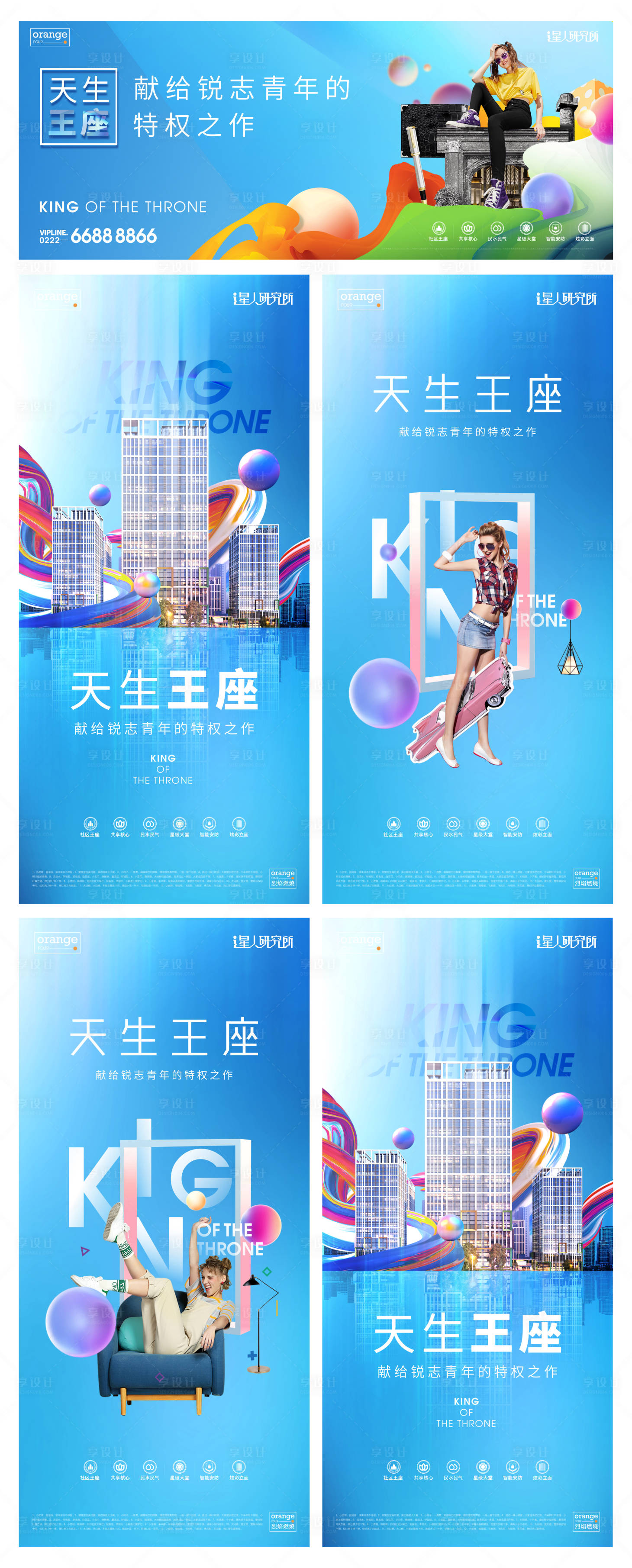 源文件下載【享設計】搜索編號：84440014718035687【地產商業公寓價值點系列海報】