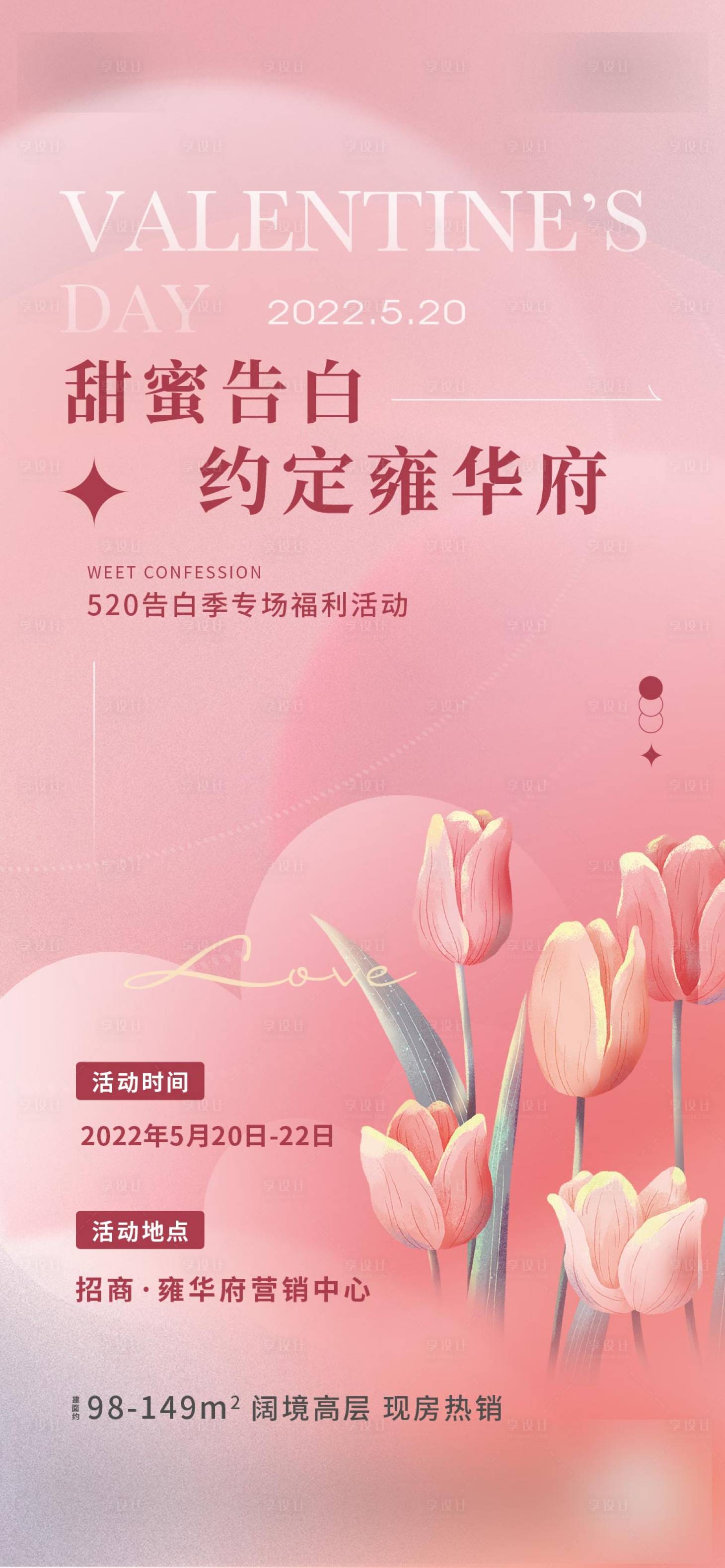 源文件下載【享設計】搜索編號：46140014462244587【520海報】