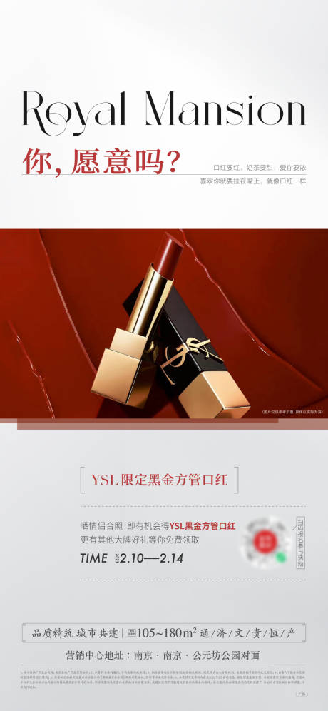 源文件下載【情人節送口紅暖場活動海報】編號：33160014843767489