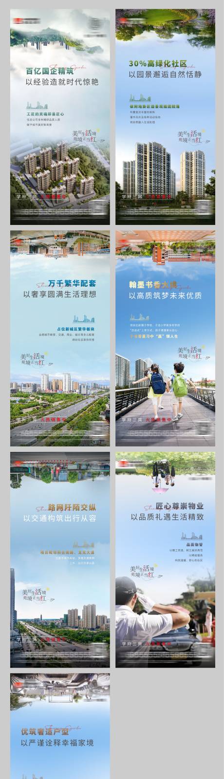 源文件下载【地产配套价值点系列海报】编号：85910014936023652