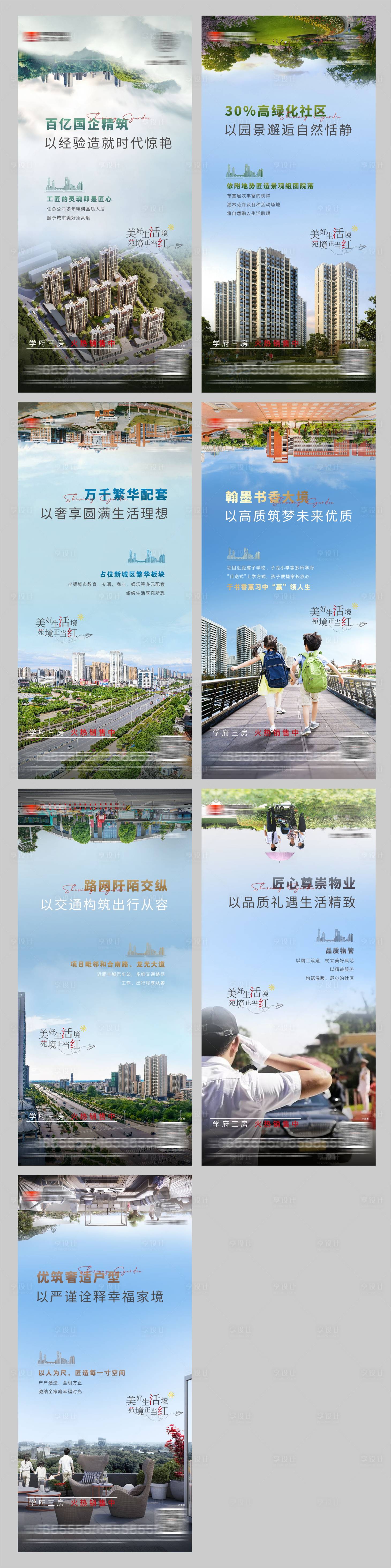 源文件下載【享設計】搜索編號：85910014936023652【地產配套價值點系列海報】
