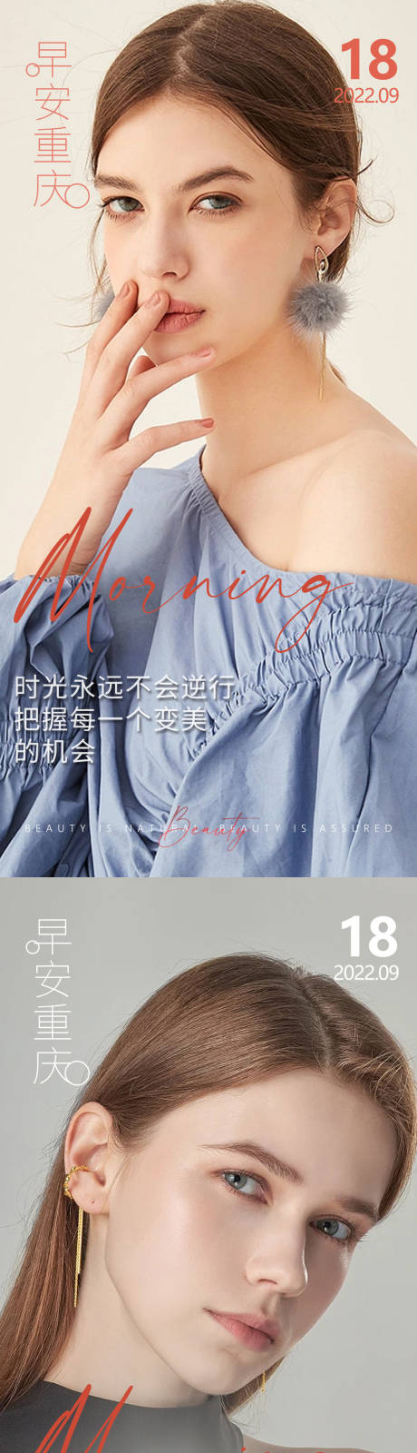 源文件下载【享设计】搜索编号：13570014637602280【医美早安系列海报】