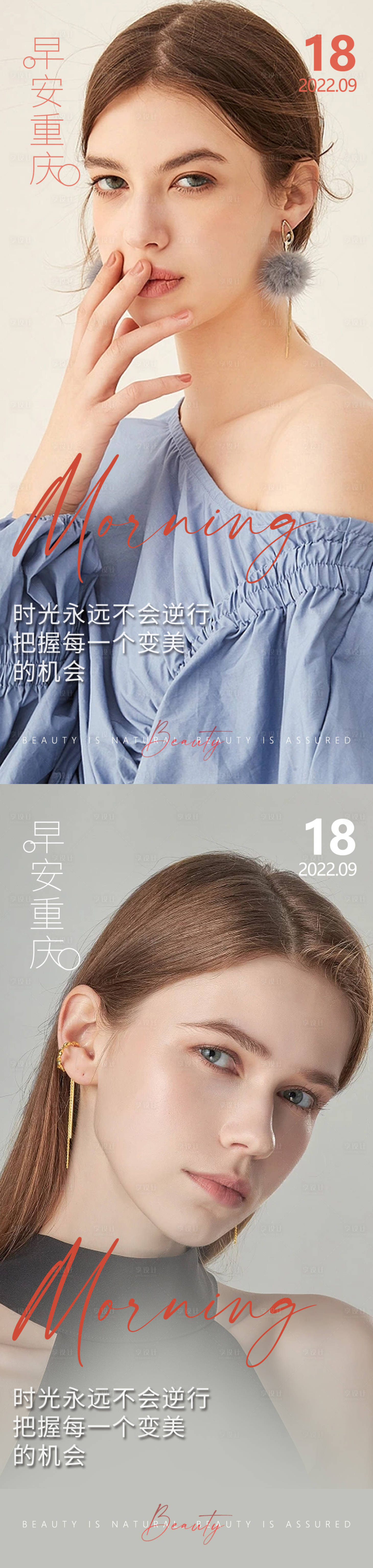 源文件下载【医美早安系列海报】编号：13570014637602280