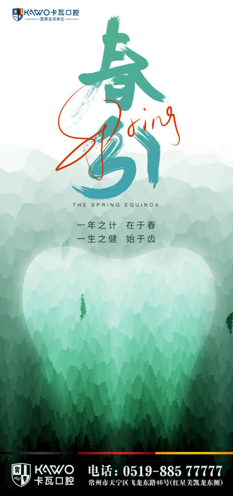 源文件下载【节气春分海报】编号：13020014837588838