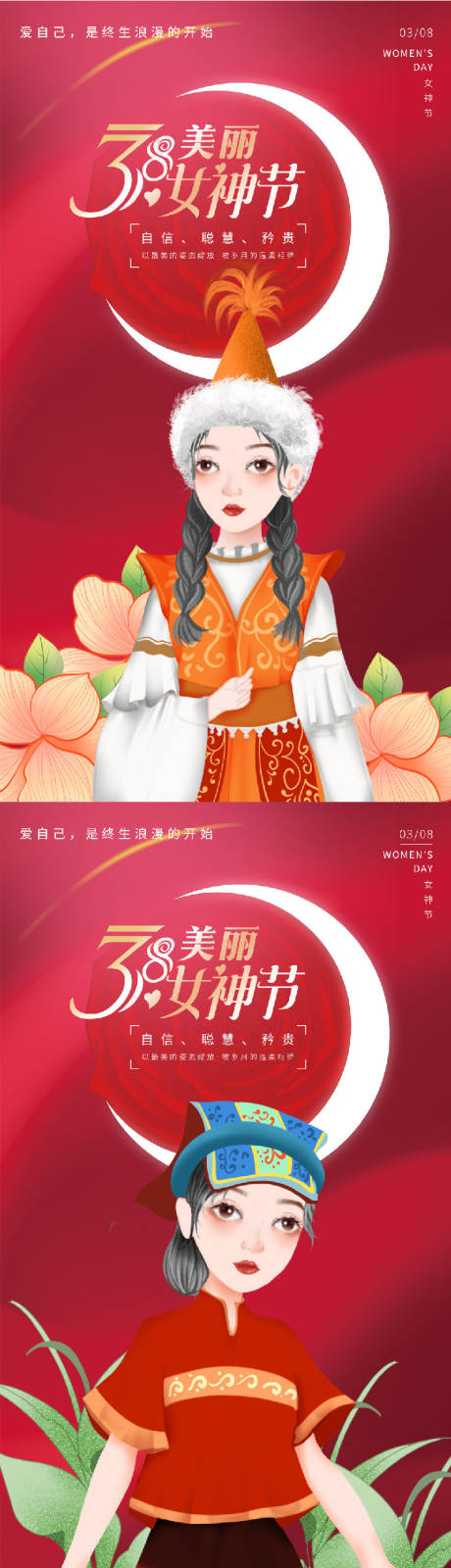 源文件下载【38美丽女神节海报】编号：20230220154605773