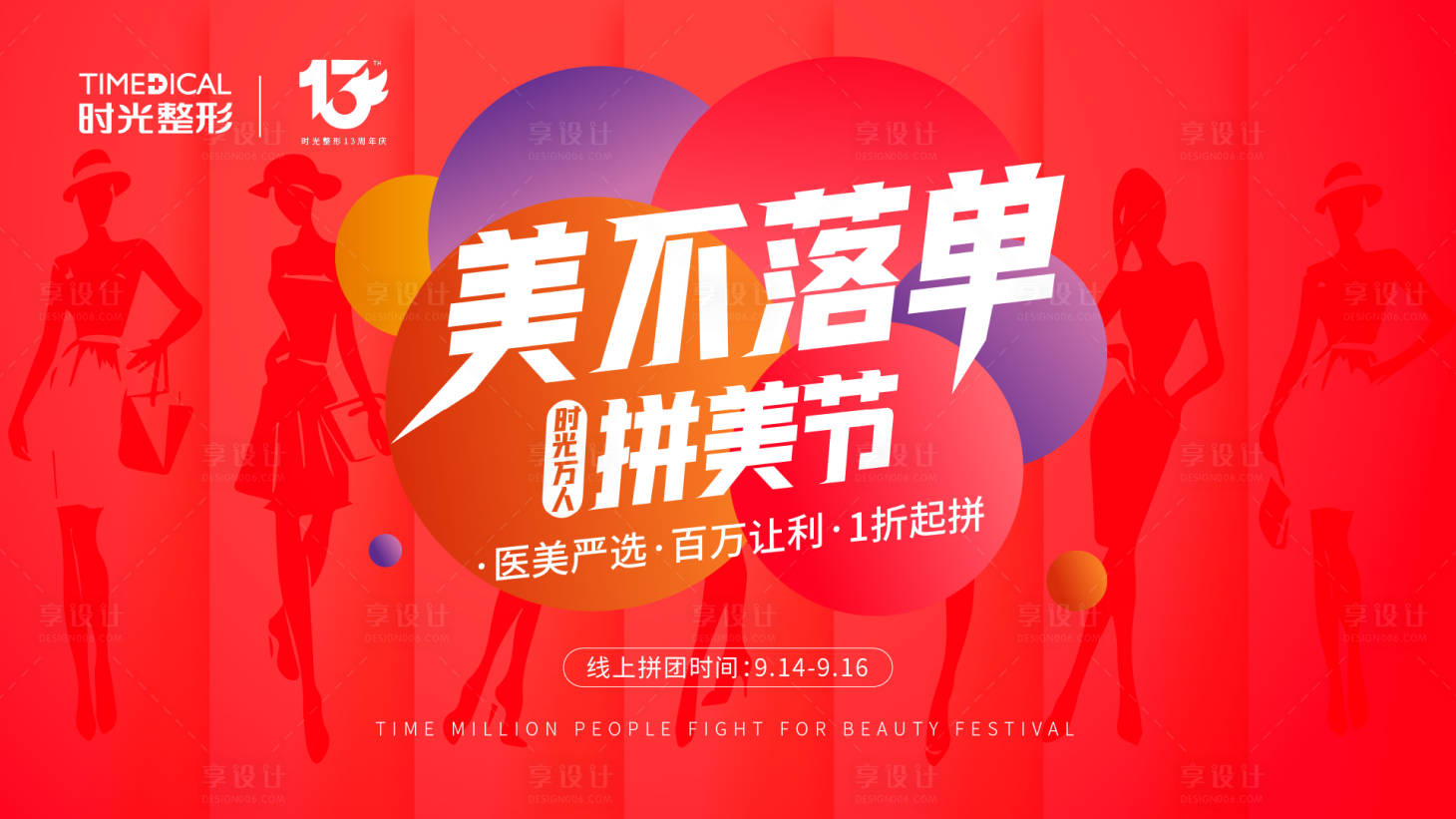 源文件下載【享設計】搜索編號：72640014825562746【醫美品宣海報】