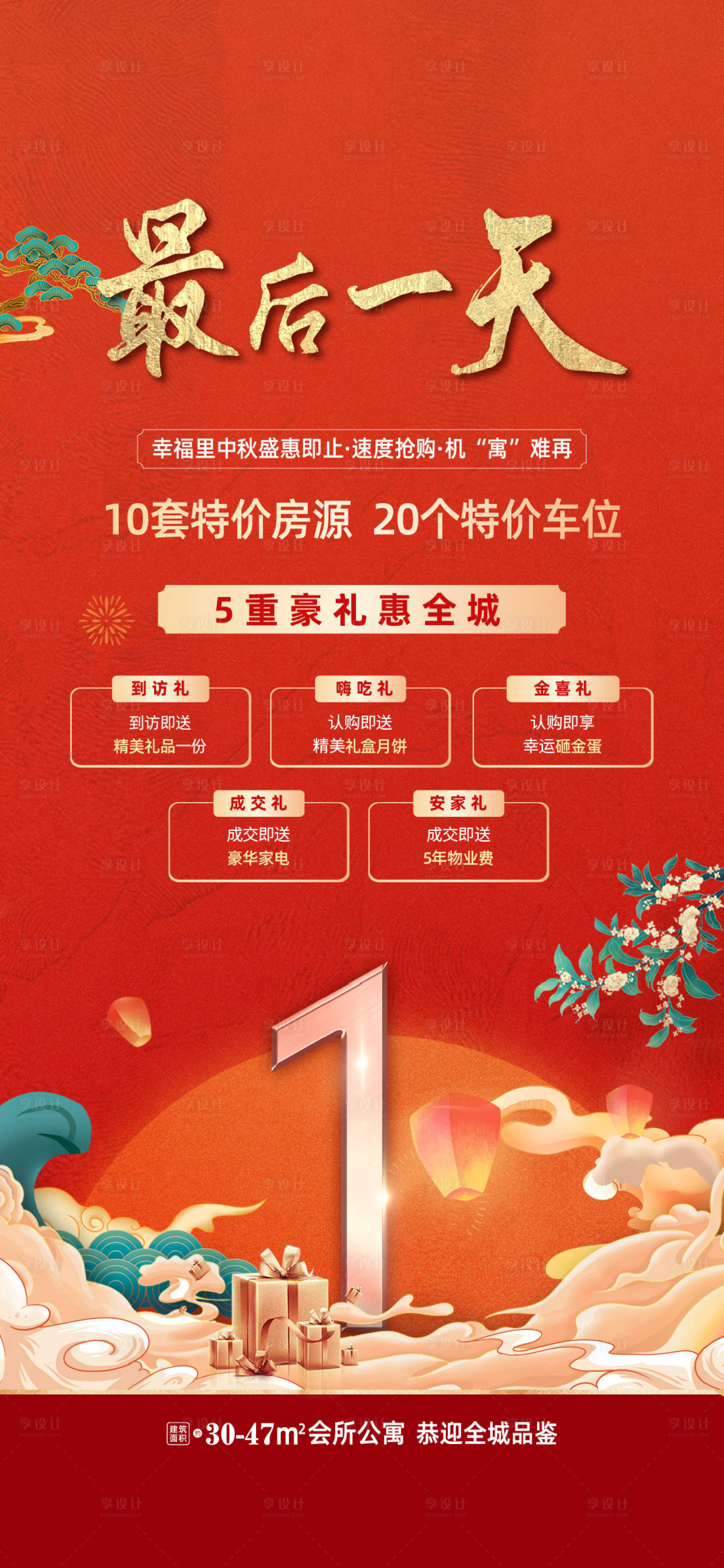 源文件下载【享设计】搜索编号：76380015015255906【倒计时优惠政策 】