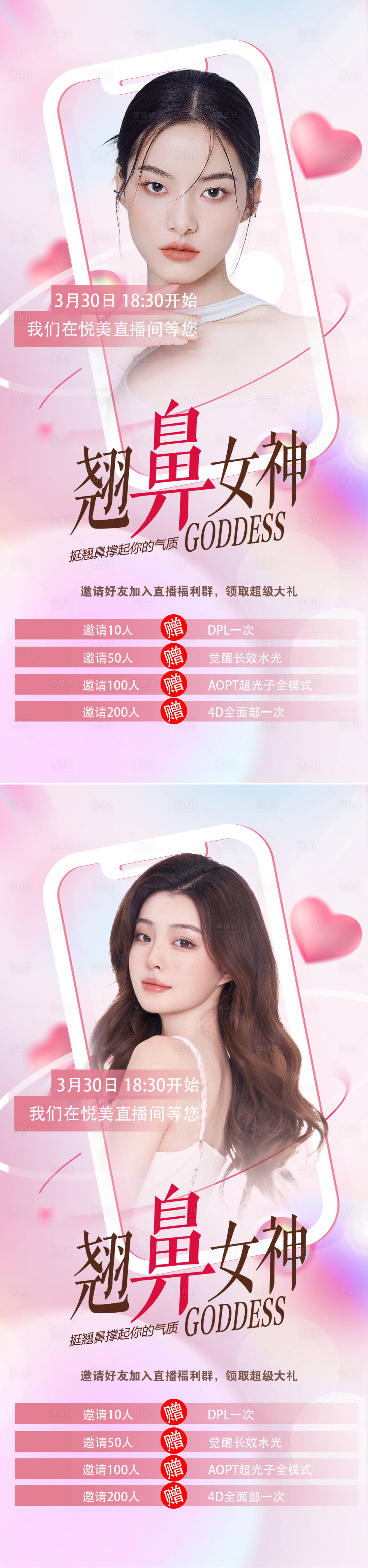 源文件下载【享设计】搜索编号：32710014806928961【医美美鼻促销海报】