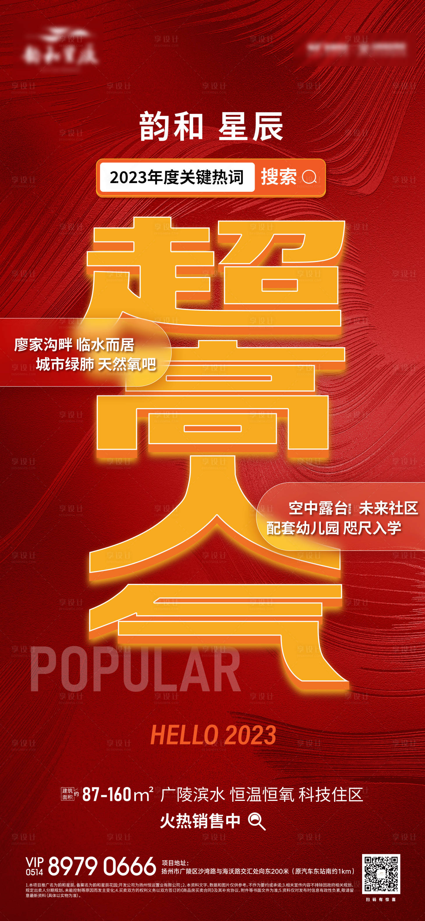 源文件下载【享设计】搜索编号：43740014526568825【地产人气海报】