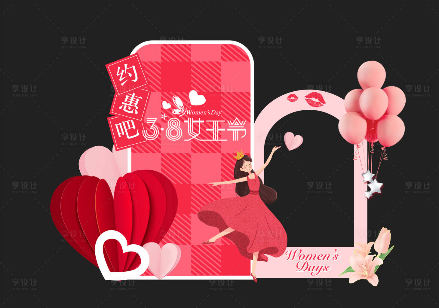 源文件下载【享设计】搜索编号：36860014760578062【女神节活动美陈】