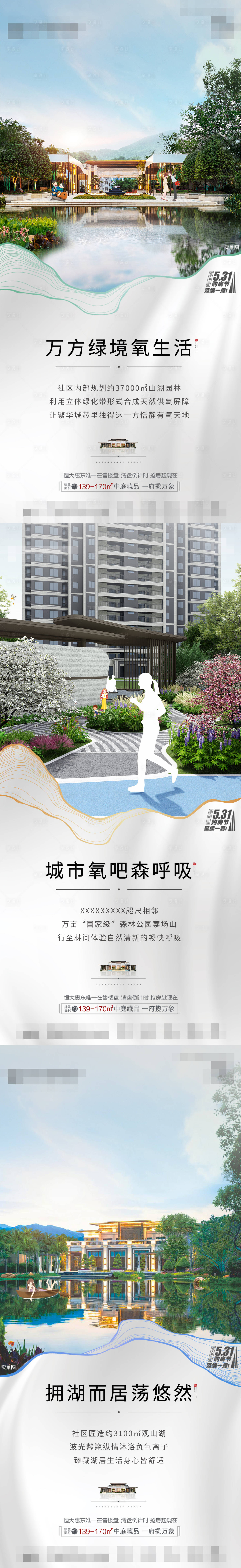 源文件下載【享設(shè)計(jì)】搜索編號(hào)：87450014783092319【地產(chǎn)自然環(huán)境價(jià)值點(diǎn)】