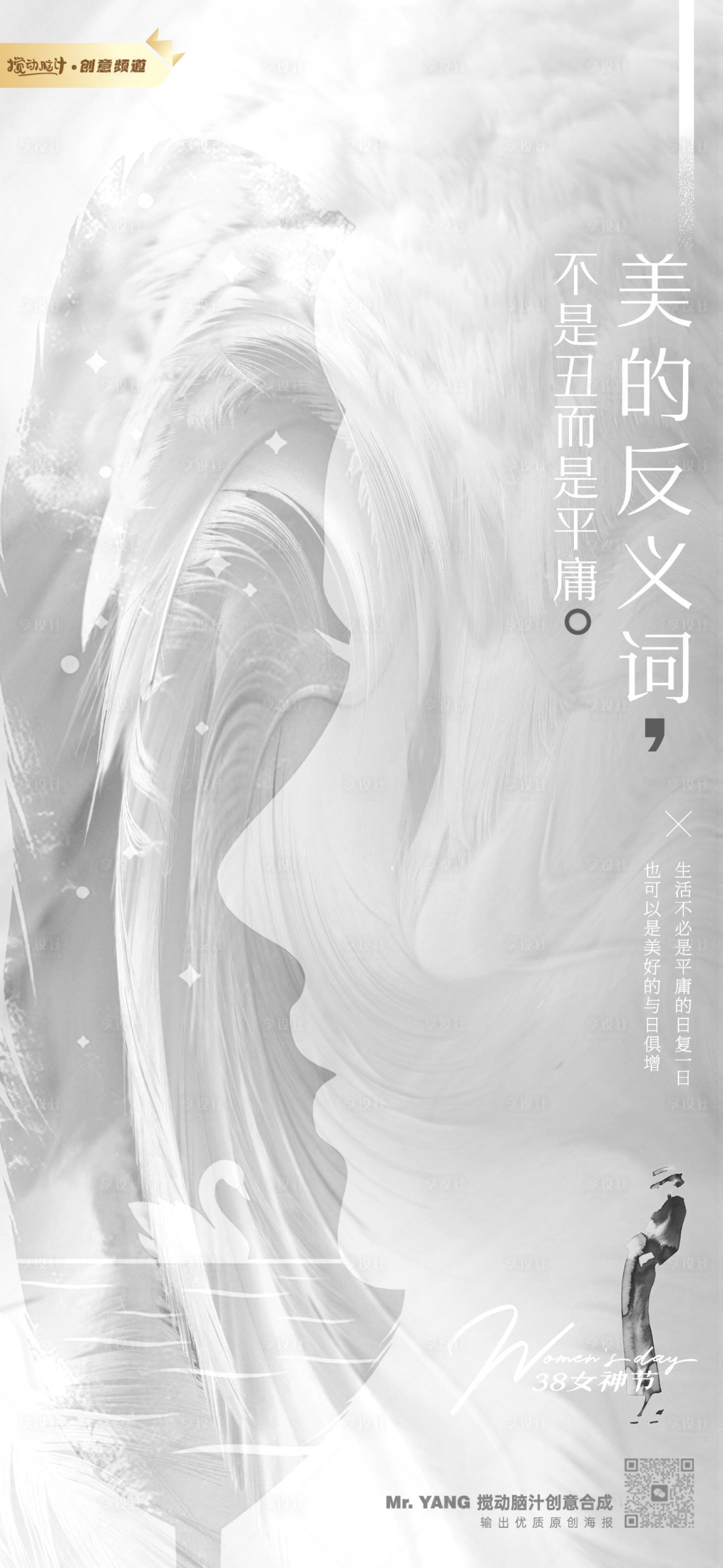 源文件下载【享设计】搜索编号：54380014990603727【38女神节简约海报】