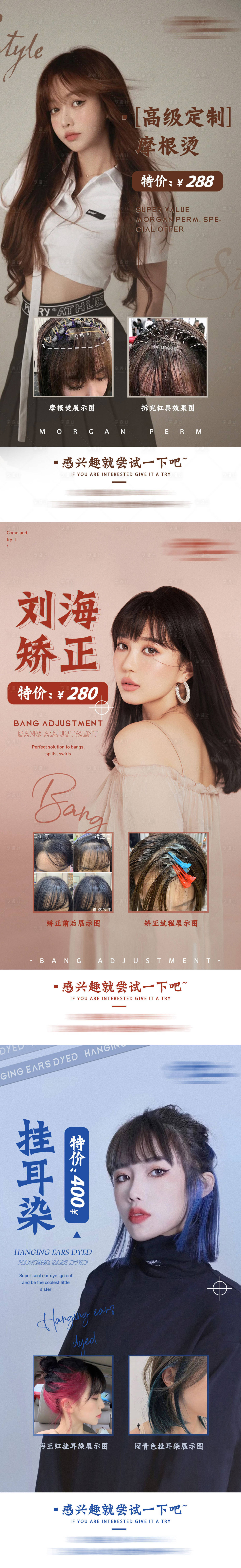 源文件下载【享设计】搜索编号：89290014450479436【美业美发促销海报】