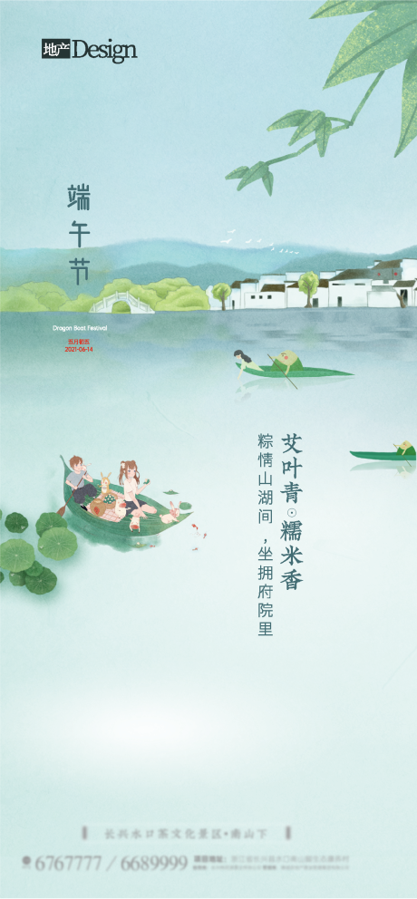 源文件下载【端午节简约海报】编号：67800014666569488