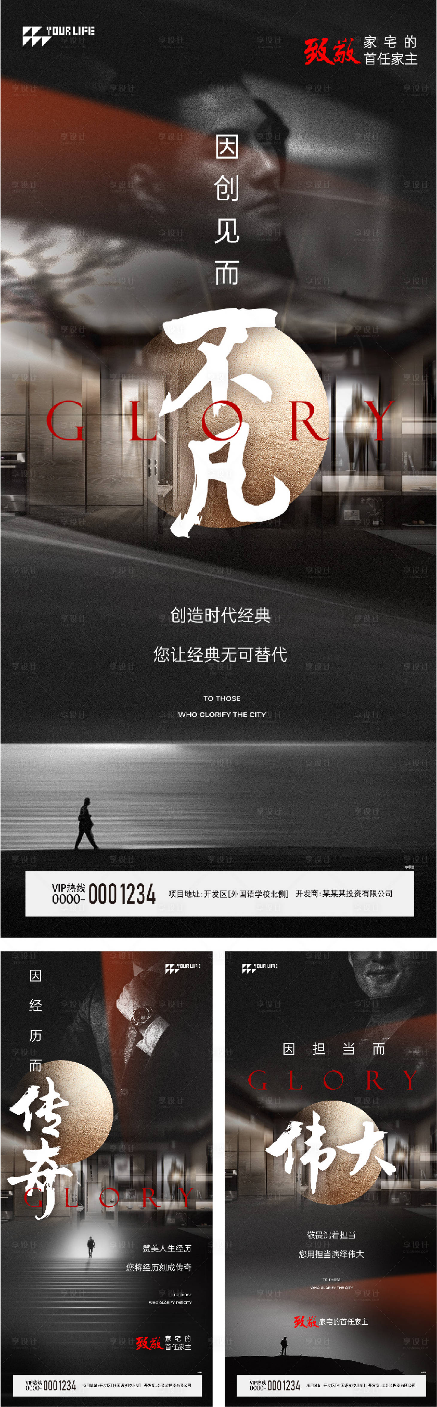 源文件下載【享設(shè)計】搜索編號：12440014444445261【高端地產(chǎn)海報】