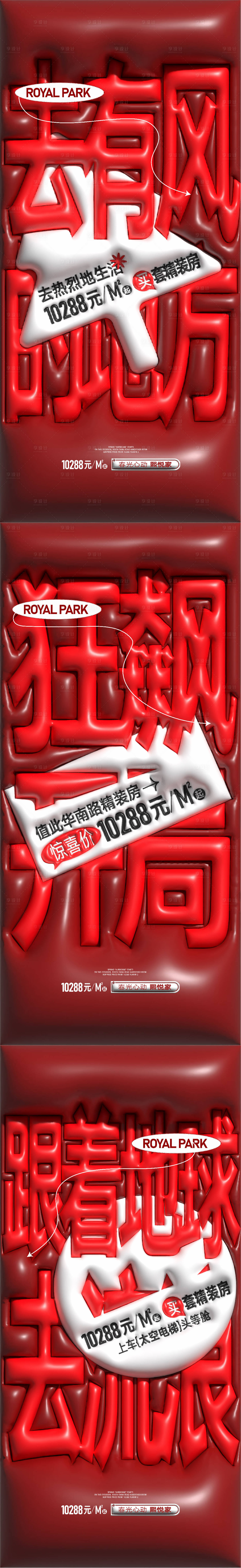 源文件下载【红色卖压大字报系列海报】编号：91850014556366862