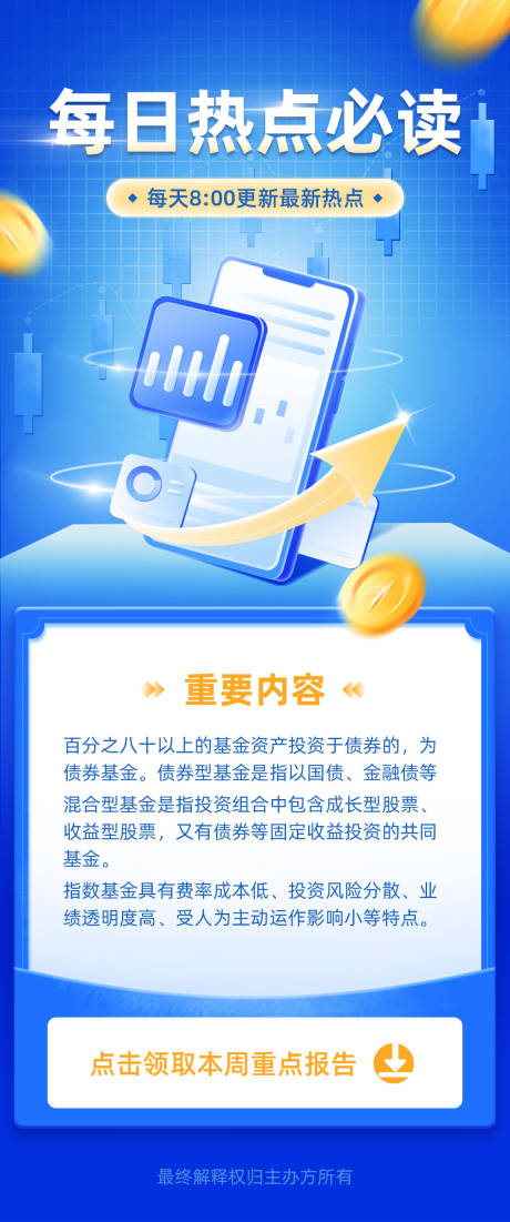 源文件下载【科技智能金融运营海报】编号：20230206093902291