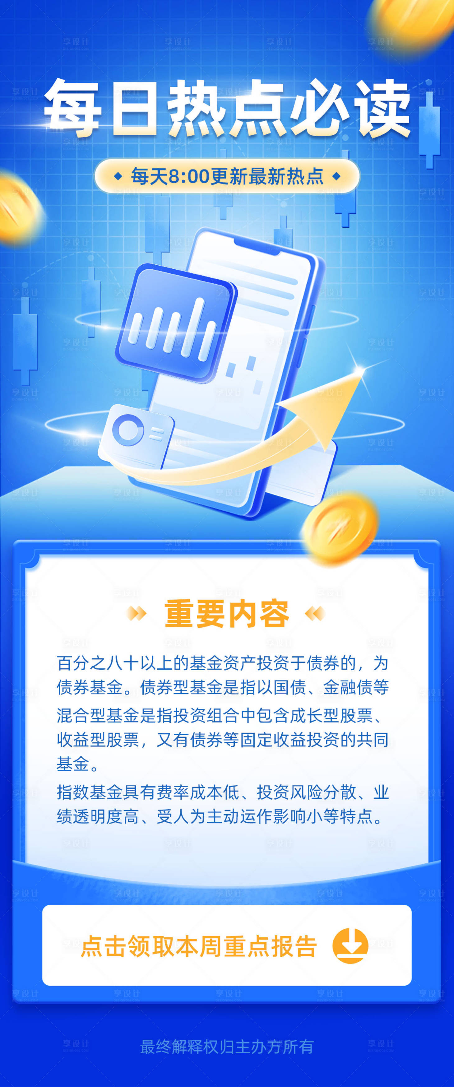 源文件下載【享設計】搜索編號：97010014522769034【科技智能金融運營海報】